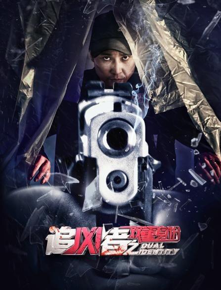 追凶者之双重身份演员