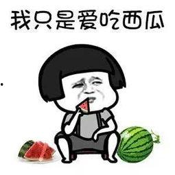 吃娱乐圈的瓜是真的吗,娱乐圈瓜的真实性探讨