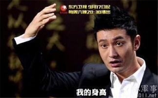 娱乐圈迷黄晓明身高,娱乐圈迷之身高之谜